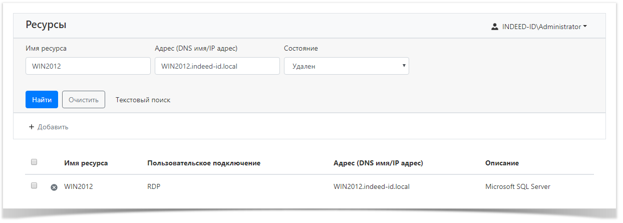 Indeed Privileged Access Manager 1.1 Documentation > Управление состоянием ресурса > ResourcesRecovery1.png