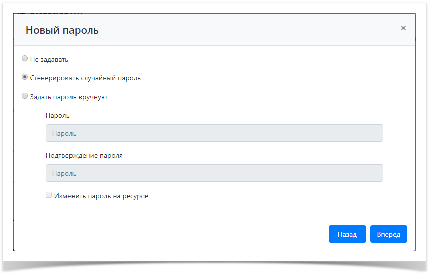 Indeed Privileged Access Manager 1.1 Documentation > Управление УЗ ресурса > ResourcesAddAccount2.png
