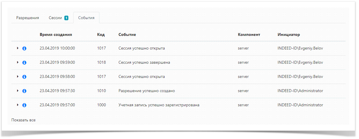 Indeed Privileged Access Manager 1.1 Documentation > Учётные записи > AccountEvents.png