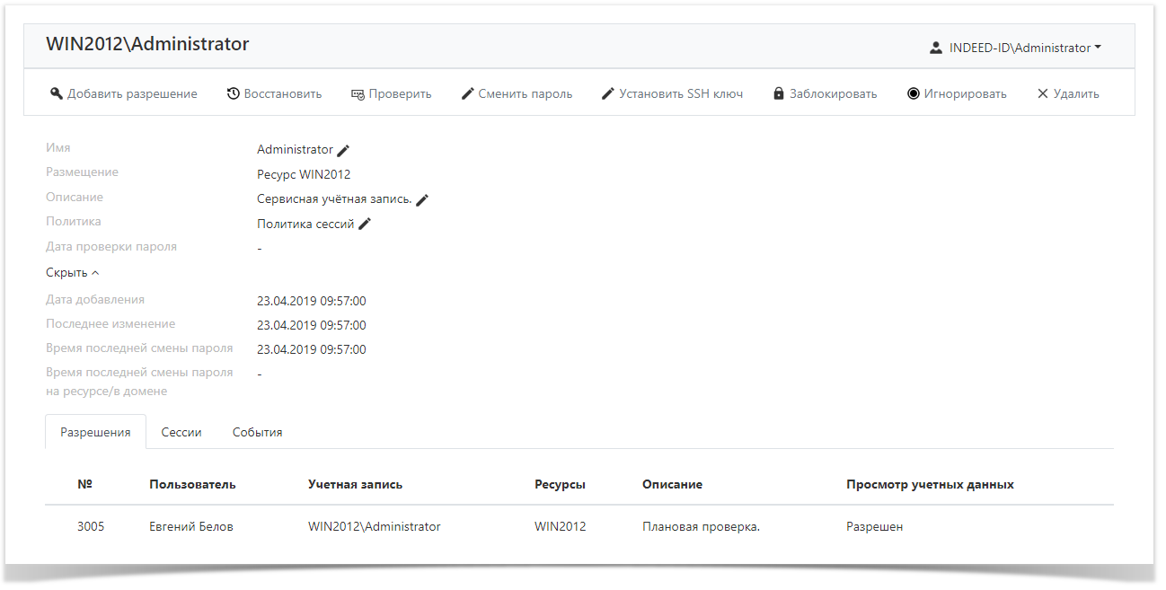 Indeed Privileged Access Manager 1.1 Documentation > Учётные записи > AccountProfile.png