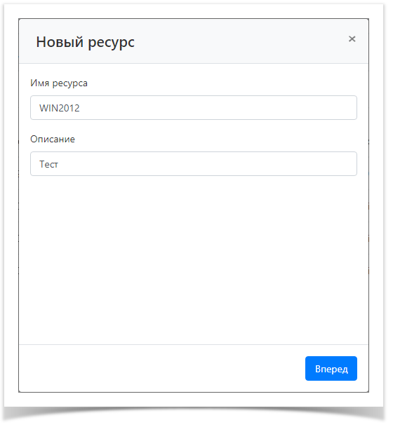 Indeed Privileged Access Manager 1.1 Documentation > Ресурсы > ResourcesAdd1.png