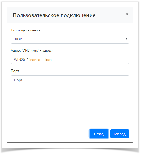 Indeed Privileged Access Manager 1.1 Documentation > Ресурсы > ResourcesAdd2.png