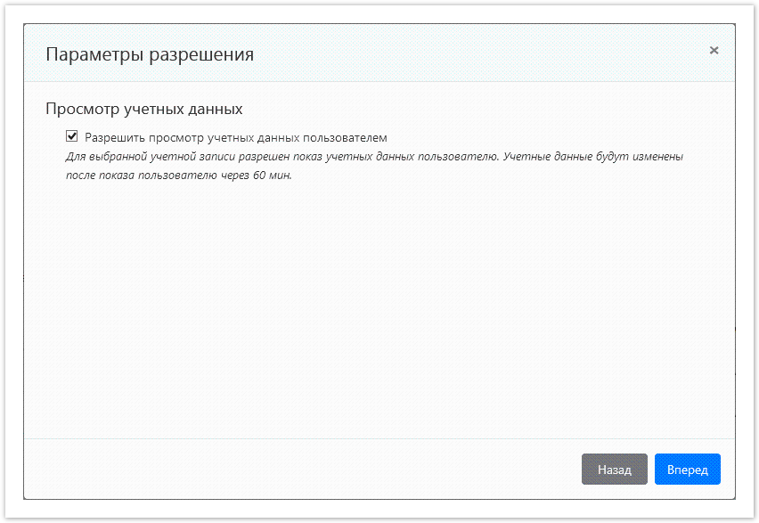 Indeed Privileged Access Manager 1.2 Documentation > Управление разрешениями пользователя > UserAddPermission5.png