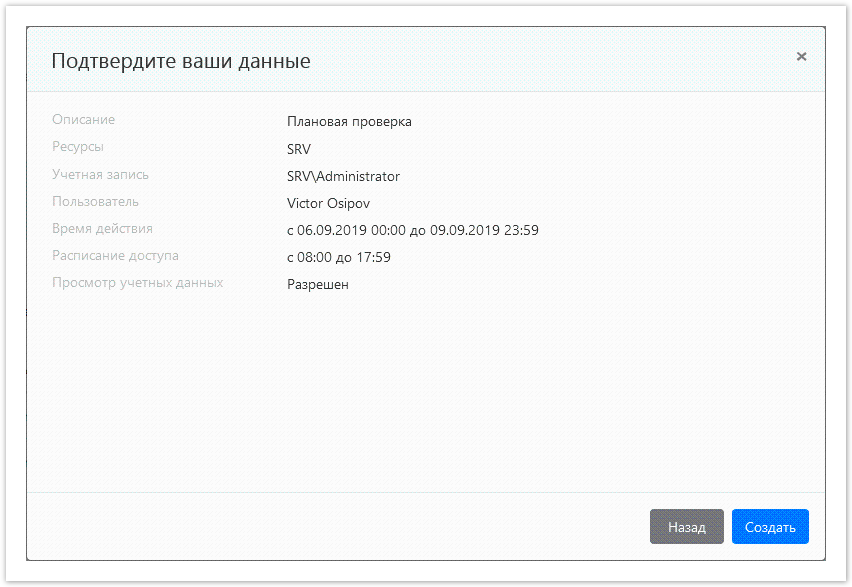 Indeed Privileged Access Manager 1.2 Documentation > Управление разрешениями пользователя > UserAddPermission7.png