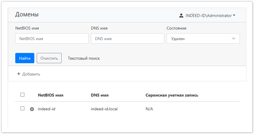 Indeed Privileged Access Manager 1.2 Documentation > Управление состоянием домена > DomainsRestore.png