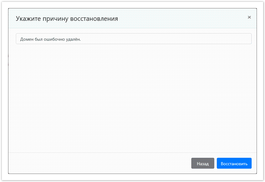 Indeed Privileged Access Manager 1.2 Documentation > Управление состоянием домена > DomainsRestore2.png
