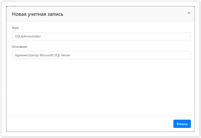 Indeed Privileged Access Manager 1.2 Documentation > Управление УЗ домена > DomainsAddAccount1.png