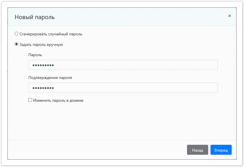 Indeed Privileged Access Manager 1.2 Documentation > Управление УЗ домена > DomainsAddAccount2.png