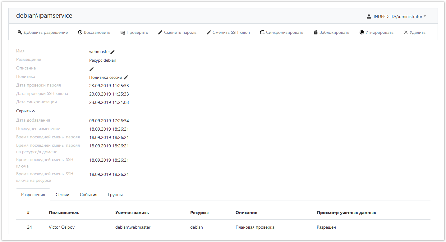 Indeed Privileged Access Manager 1.2 Documentation > Активные сессии > ActiveSessions.png