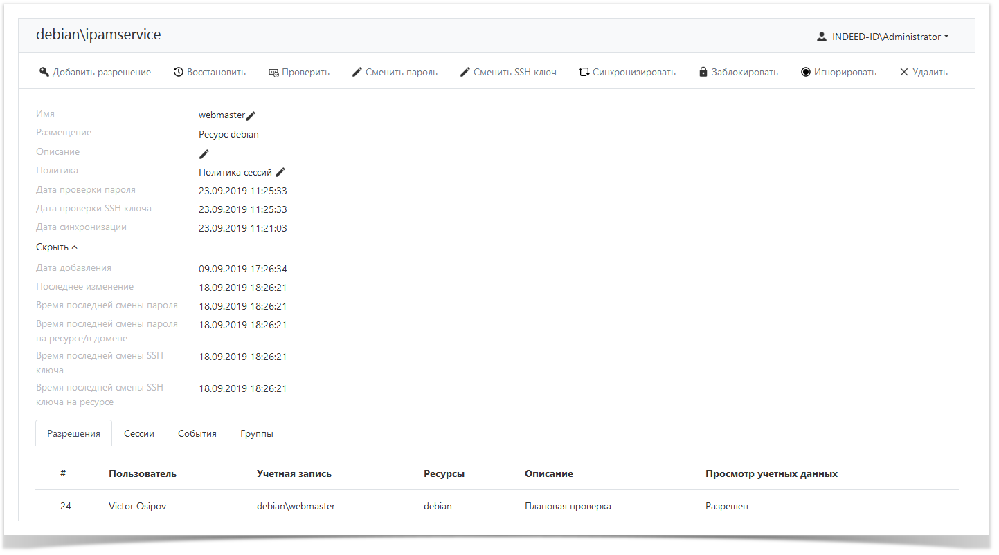 Indeed Privileged Access Manager 1.2 Documentation > Активные сессии > ActiveSessions.png
