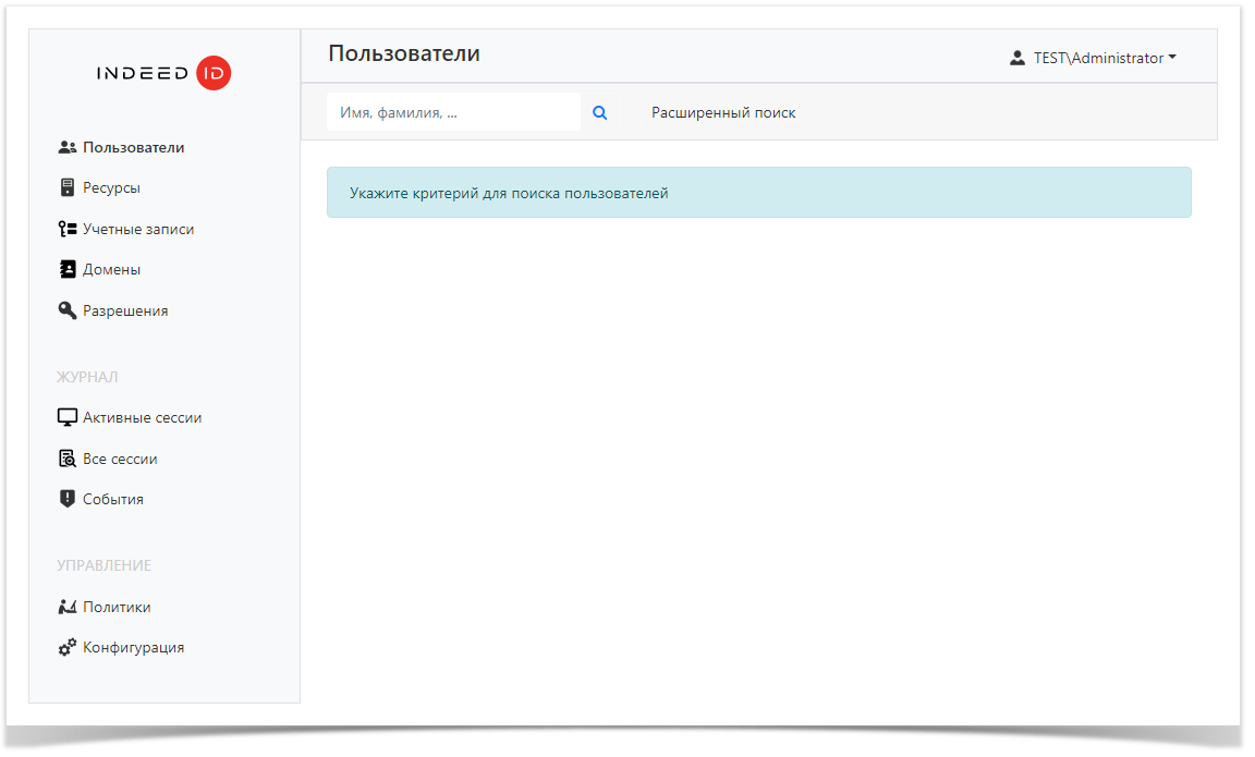 Indeed Privileged Access Manager 1.2 Documentation > Администрирование > adminConsole.png