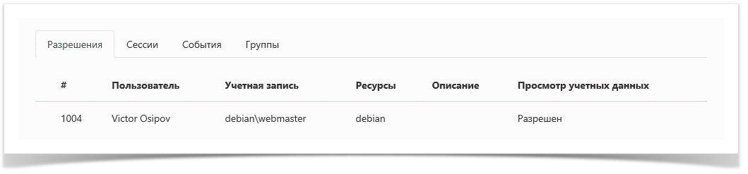 Indeed Privileged Access Manager 1.2 Documentation > Учётные записи > AccountsPermissions.png