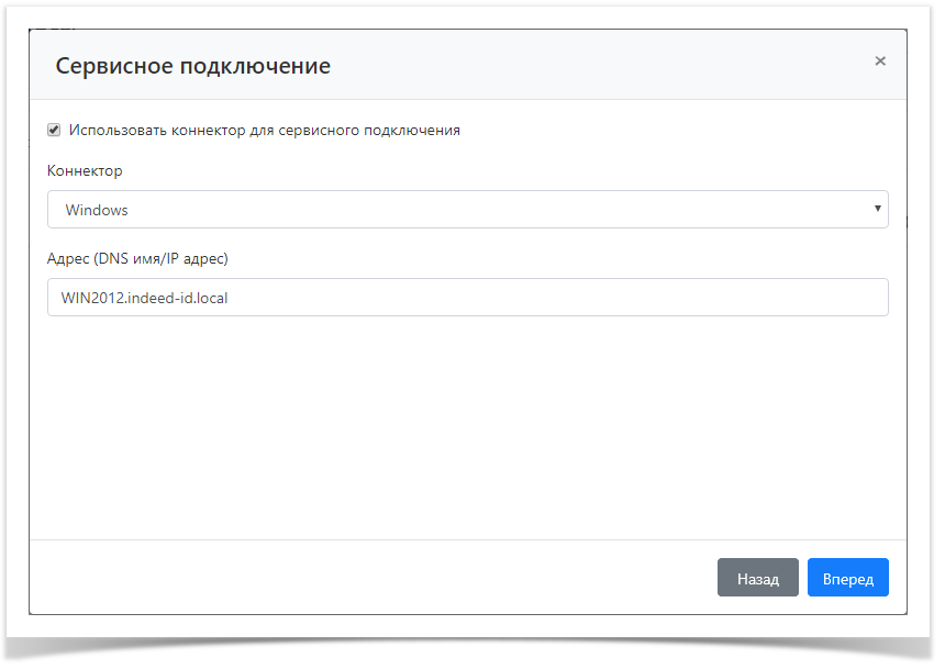 Indeed Privileged Access Manager 1.2 Documentation > Базовая работа с ресурсами > ResourcesAdd4.png