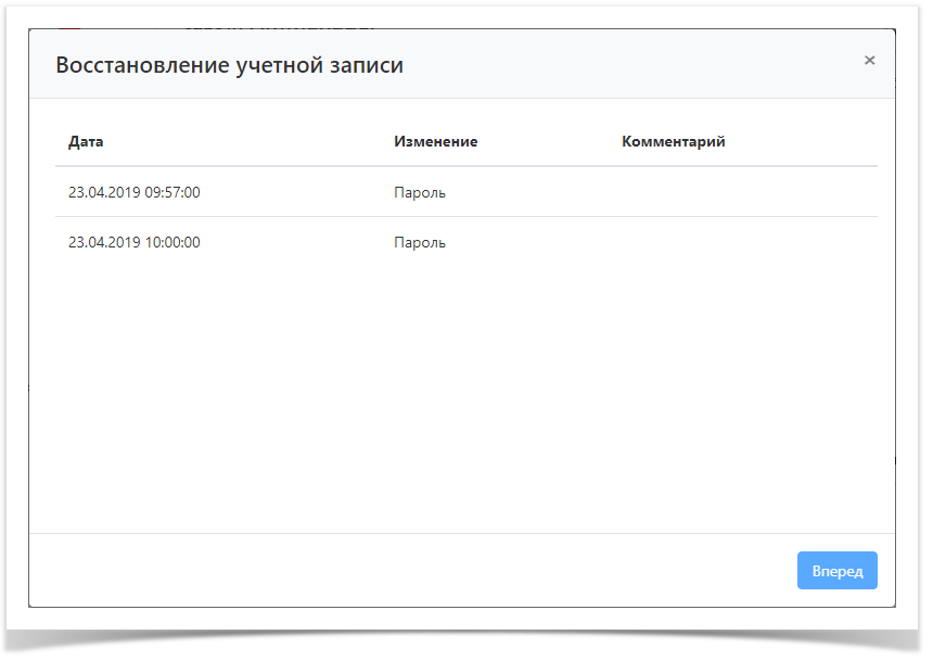 Indeed Privileged Access Manager 1.2 Documentation > Базовая работа с УЗ > AccountRollback.png