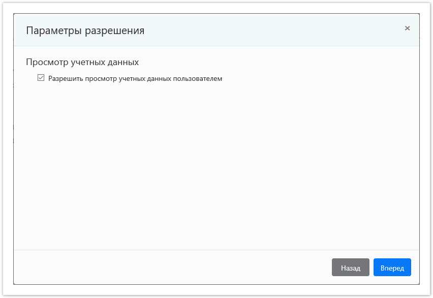 Indeed Privileged Access Manager 1.2 Documentation > Управление разрешениями УЗ > AccountsAddPermission4.png