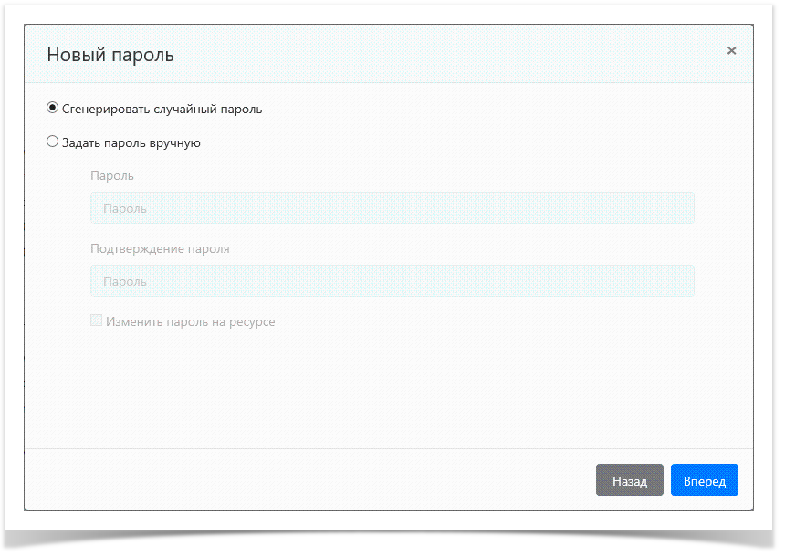 Indeed Privileged Access Manager 1.2 Documentation > Управление УЗ ресурса > ResourcesAddAccount2.png