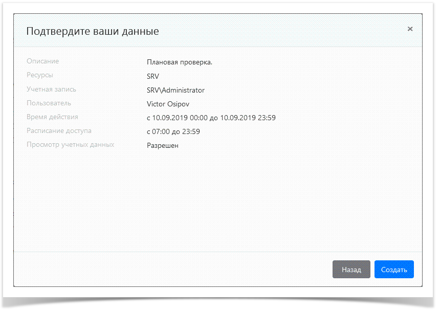 Indeed Privileged Access Manager 1.2 Documentation > Управление разрешениями ресурса > ResourcesAddPermission5.png