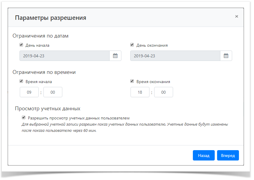 Indeed Privileged Access Manager 2.0 Documentation > Управление разрешениями пользователя > UsersAddPermission3.png