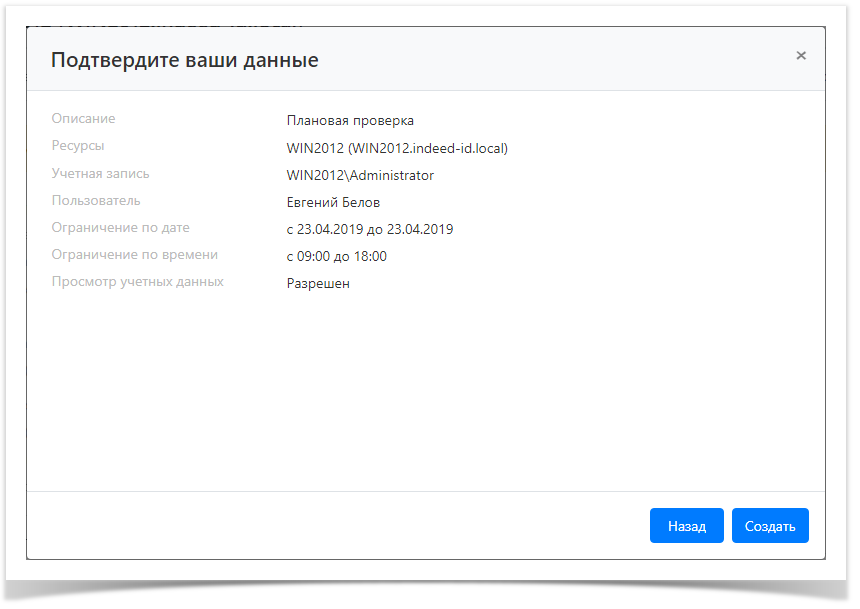 Indeed Privileged Access Manager 2.0 Documentation > Управление разрешениями пользователя > UsersAddPermission5.png