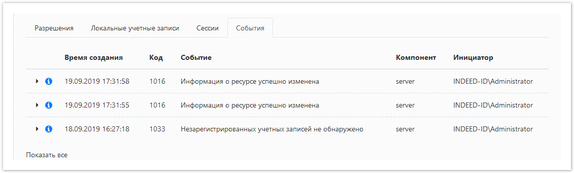 Indeed Privileged Access Manager 2.0 Documentation > Ресурсы > ResourceEvents.png
