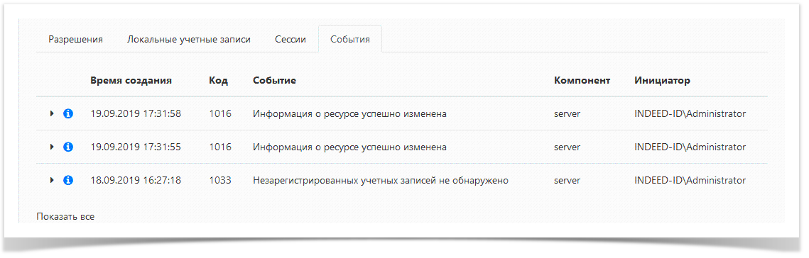 Indeed Privileged Access Manager 2.0 Documentation > Ресурсы > ResourceEvents.png