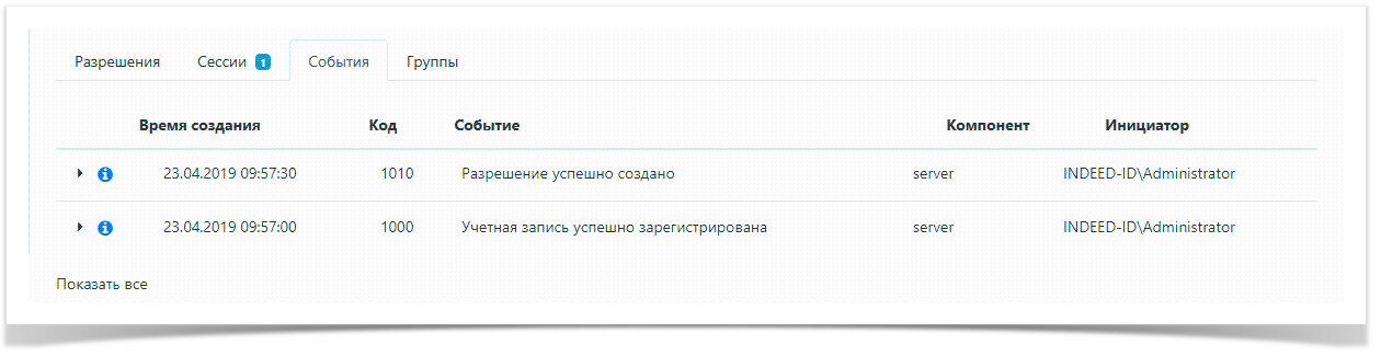 Indeed Privileged Access Manager 2.0 Documentation > Учётные записи > AccountEvents.png