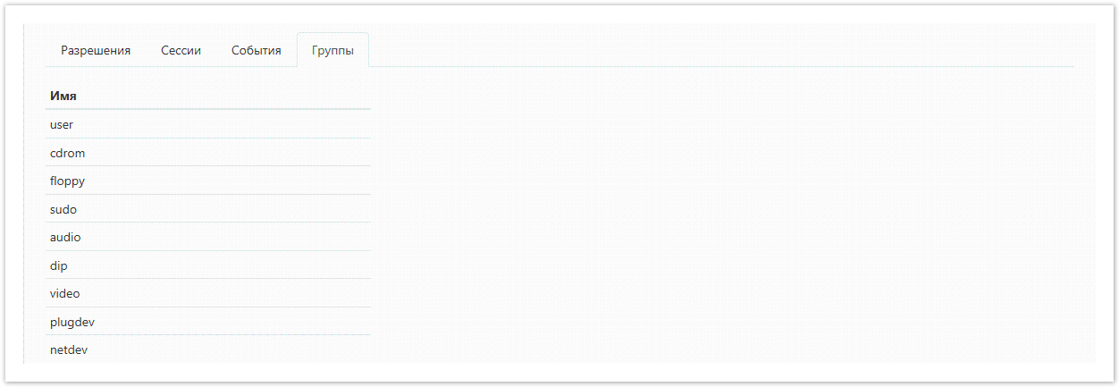 Indeed Privileged Access Manager 2.0 Documentation > Учётные записи > AccountGroups.png