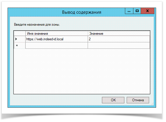 Indeed Privileged Access Manager 2.0 Documentation > Настройка Indeed PAM Gateway > IEGPO2.png