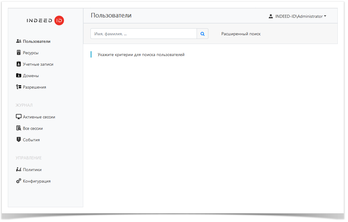 Indeed Privileged Access Manager 2.0 Documentation > Администрирование > adminConsole11.png