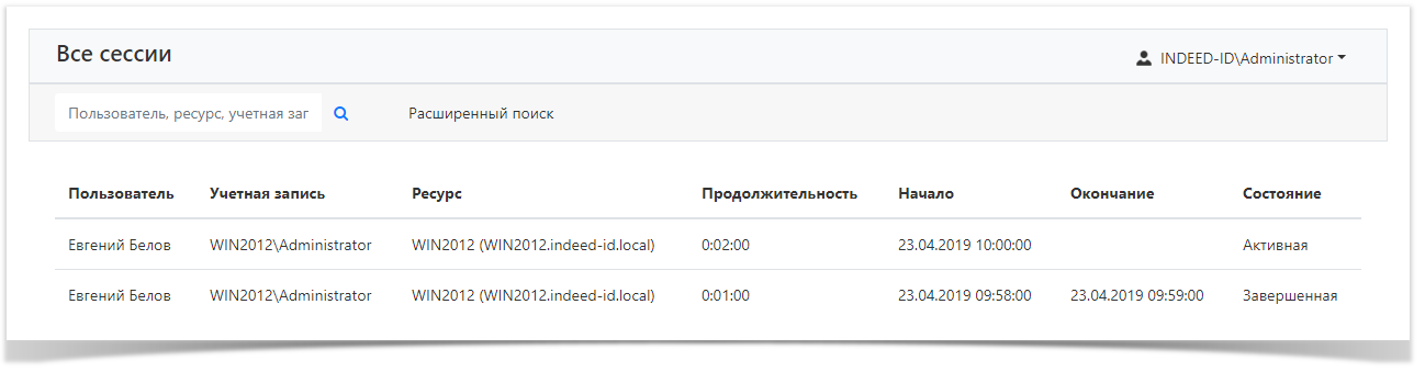 Indeed Privileged Access Manager 2.0 Documentation > Сессии > AllSessions.png