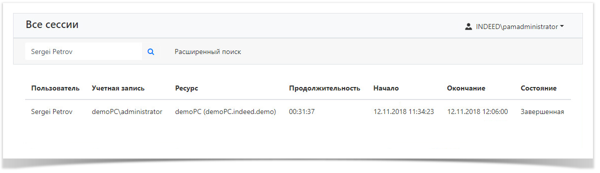 Indeed Privileged Access Manager 2.0 Documentation > Сессии > logsSessions.png