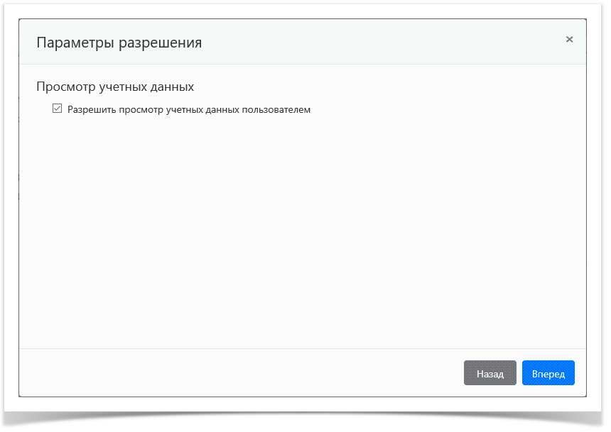 Indeed Privileged Access Manager 2.0 Documentation > Управление разрешениями УЗ > AccountsAddPermission4.png