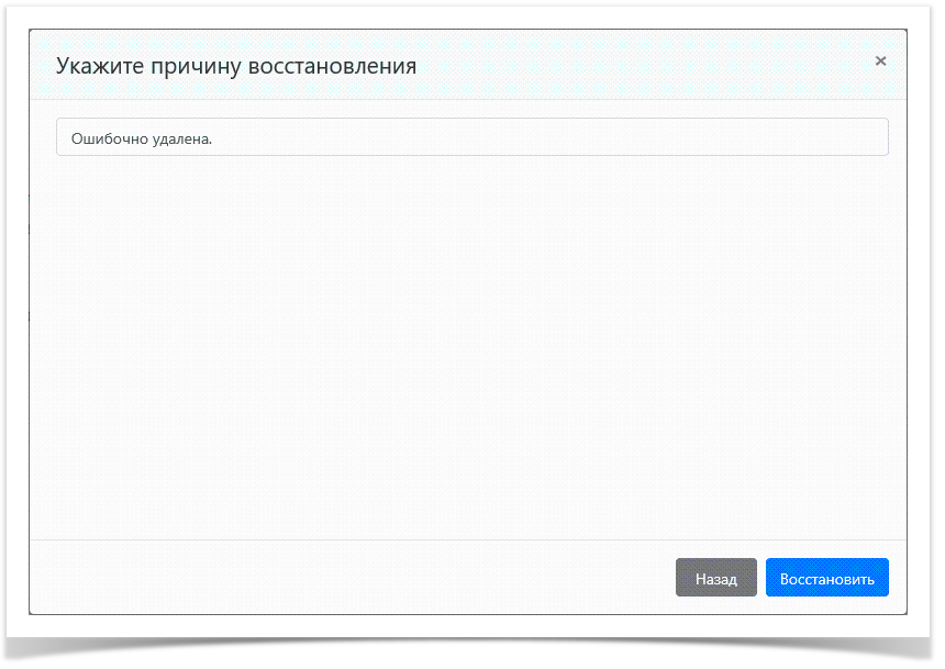Indeed Privileged Access Manager 2.0 Documentation > Управление состоянием УЗ > AccountsRestore2.png