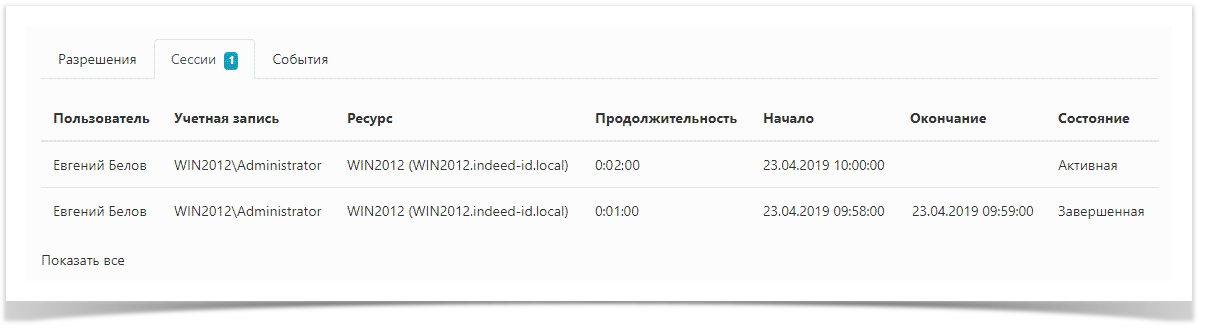 Indeed Privileged Access Manager 2.0 EN Documentation > Accounts > AccountsSessions.png