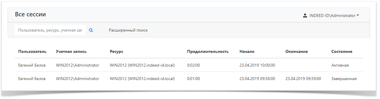 Indeed Privileged Access Manager 2.0 EN Documentation > All sessions > AllSessions.png