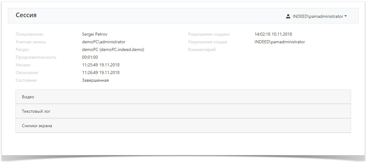 Indeed Privileged Access Manager 2.0 EN Documentation > All sessions > logsSessionDetails.png