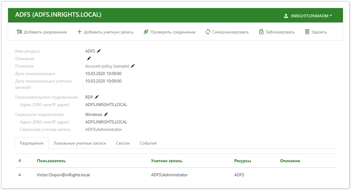 Indeed Privileged Access Manager 2.1 Documentation > Ресурсы > Profile.png