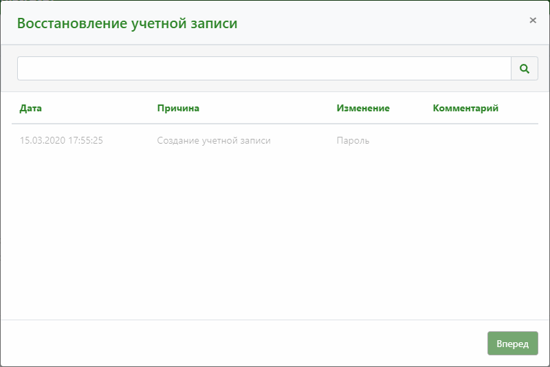 Indeed Privileged Access Manager 2.1 Documentation > Функции УЗ > AccountPasswodRecovery.png