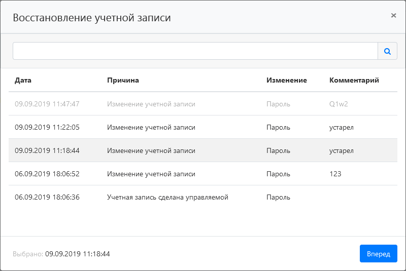 Indeed Privileged Access Manager 2.1 Documentation > Функции УЗ > AccountRollback1.png