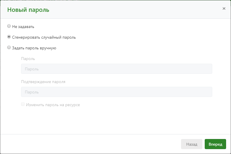 Indeed Privileged Access Manager 2.1 Documentation > Функции УЗ > addacc1.png