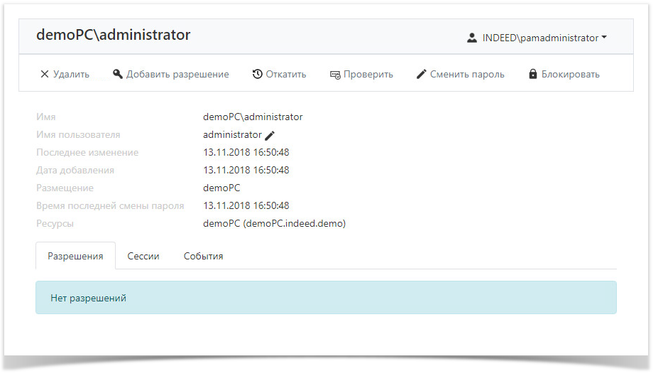 Indeed Privileged Access Manager 1.0 Documentation > Профиль учётной записи > accountsProfile.png
